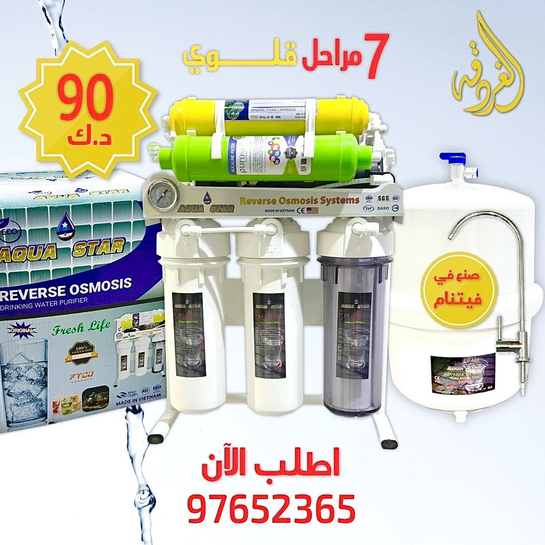 فلتر Ro ٧ مراحل قلوي (صناعة فيتنام)