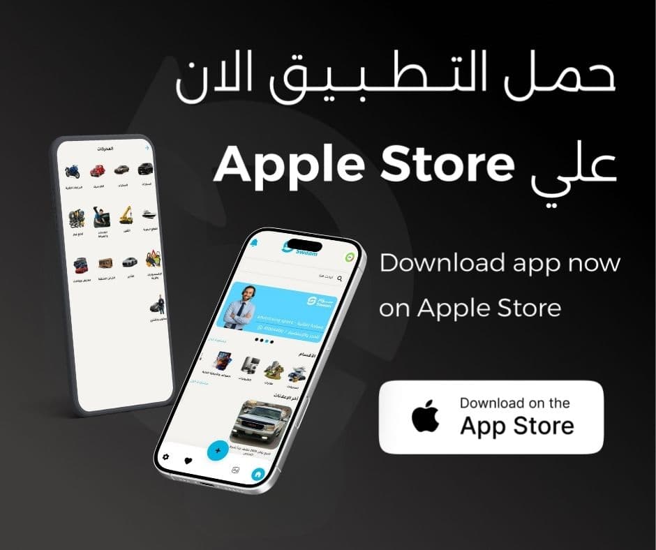 تحميل من آب ستور