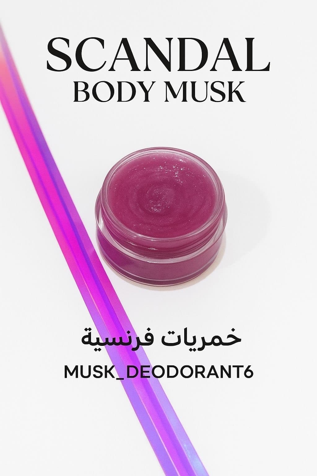 مخمريه للجسم thumbnail 5