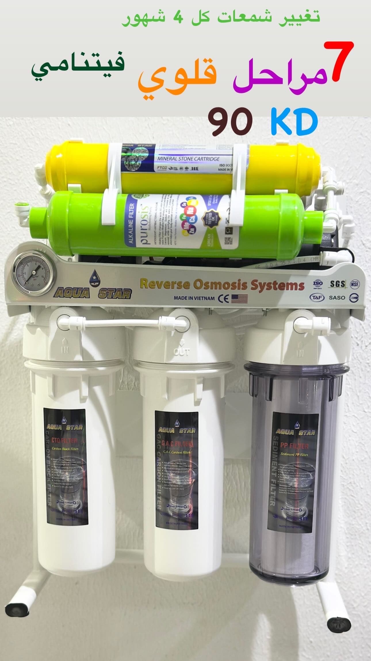 فلتر Ro ٧ مراحل قلوي (صناعة فيتنام) thumbnail 4
