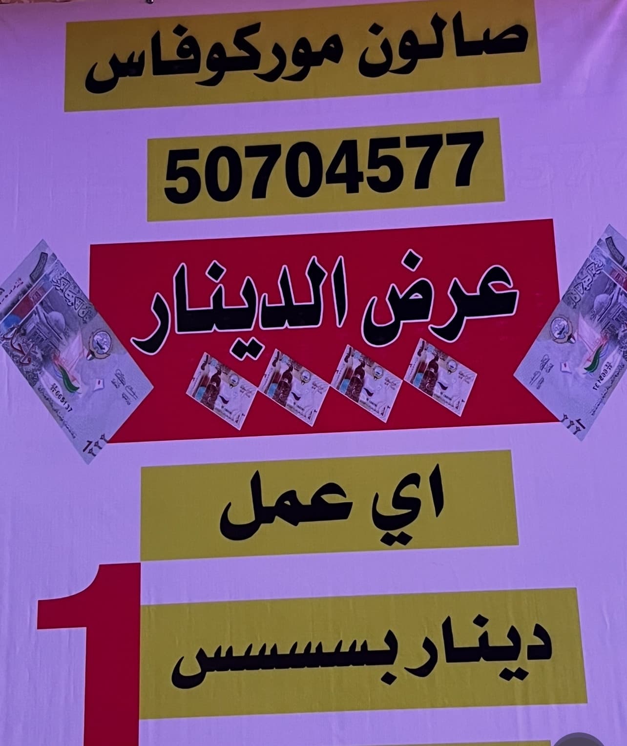 صالون التجميل السيدات موروكوفاس thumbnail 4