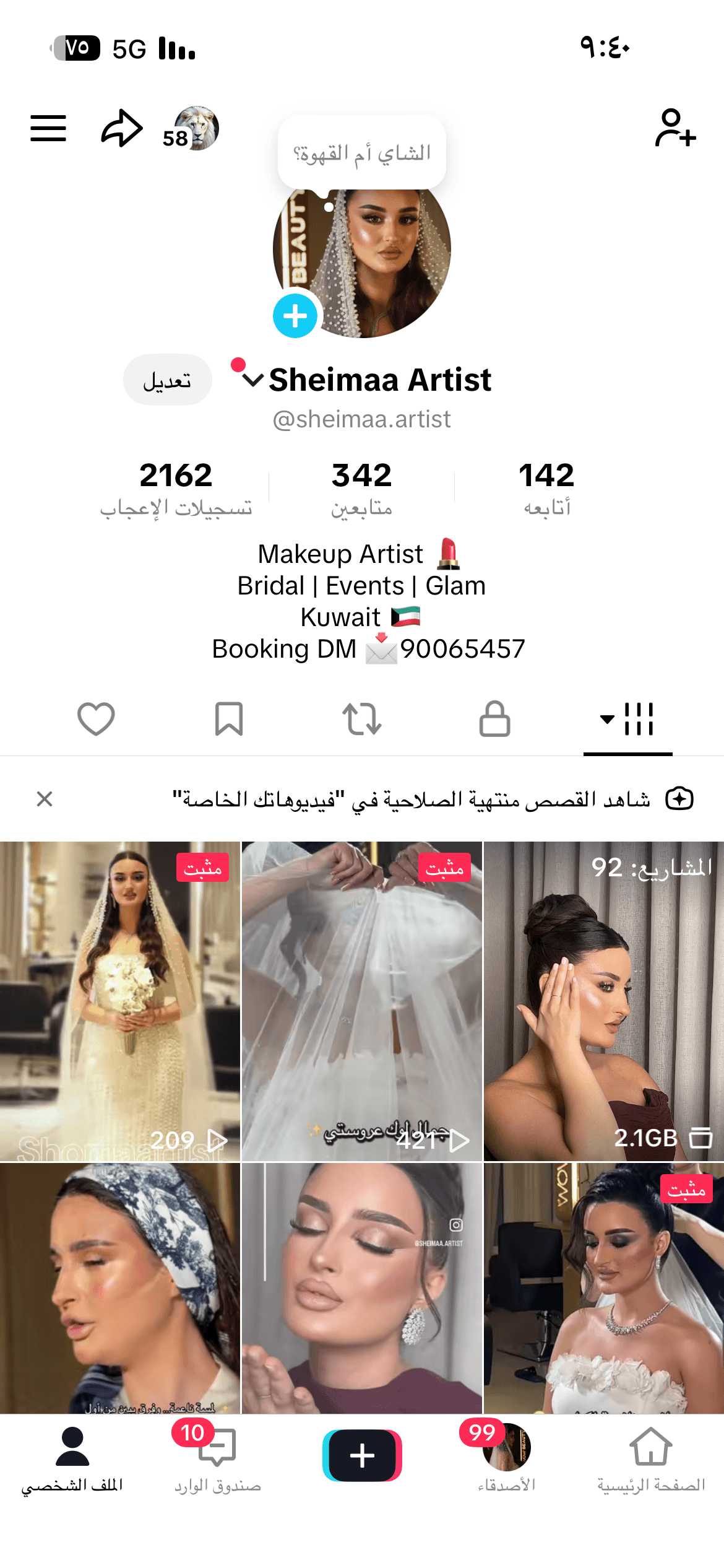خبيرة مكياج شيماء أرتست thumbnail 3